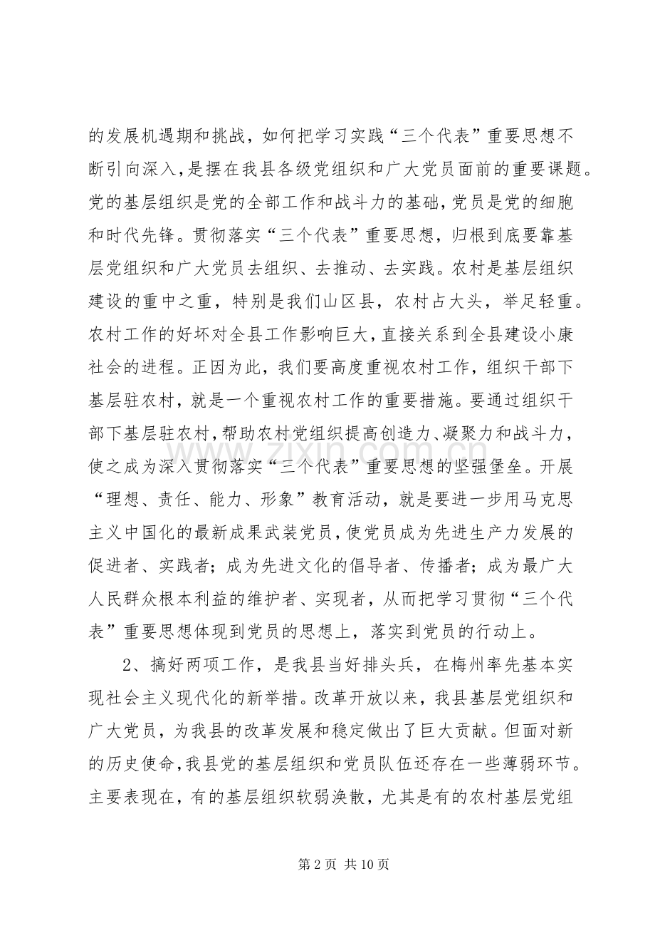 教育活动动员会讲话发言.docx_第2页