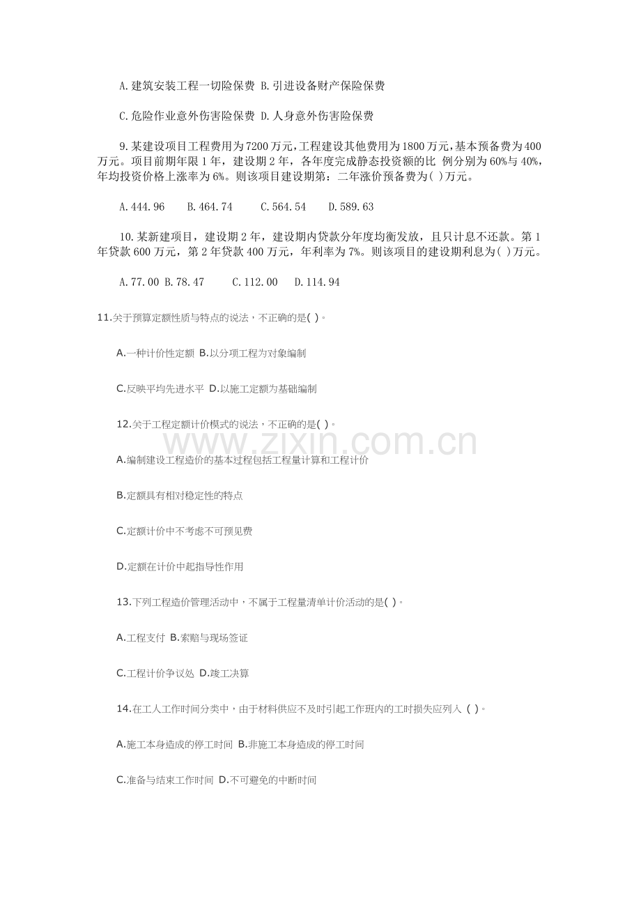 造价工程师工程造价计价与控制测试题.docx_第2页