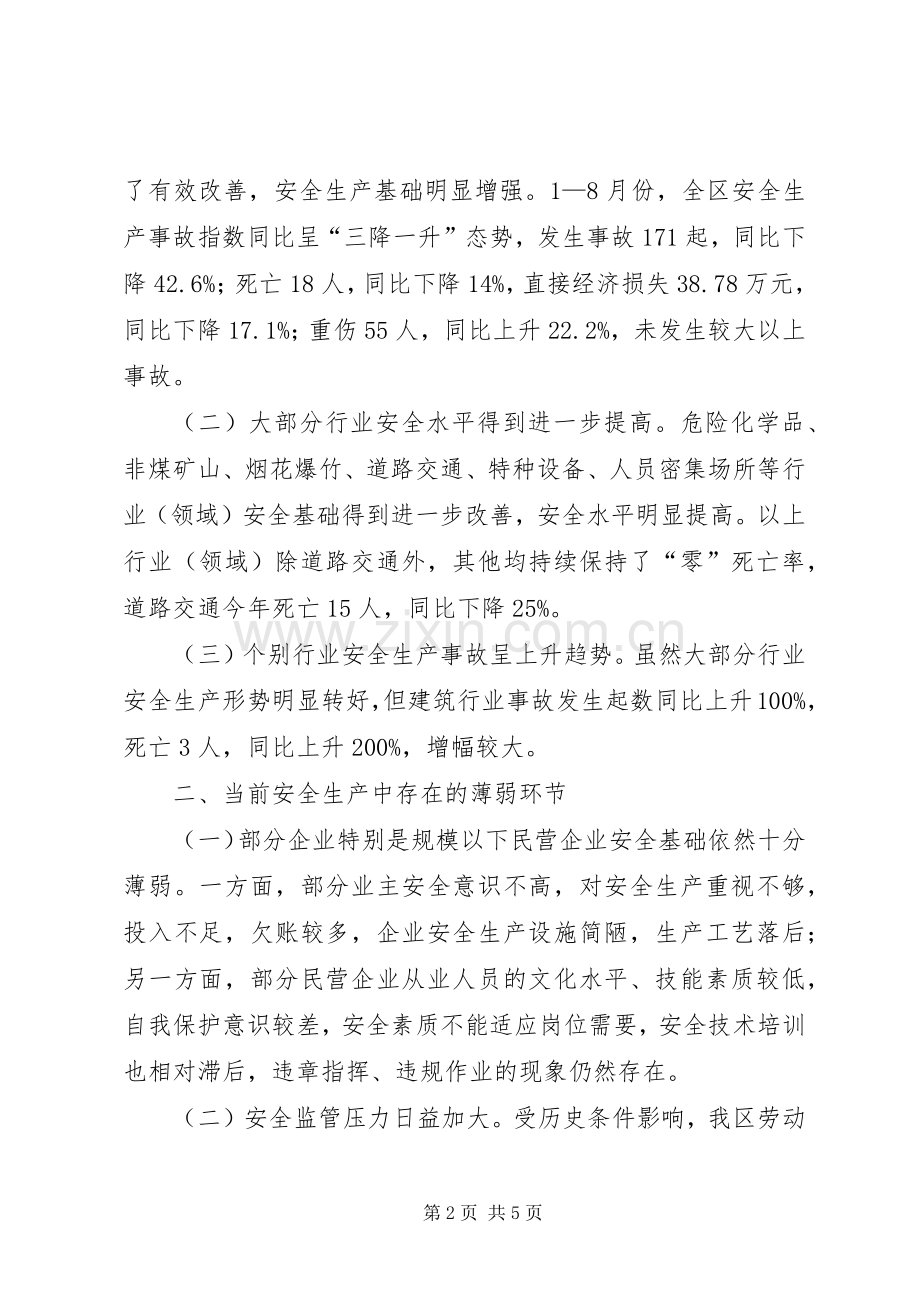 安全生产研讨班讲话发言_1.docx_第2页