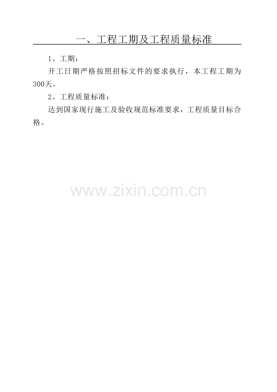 莱芜市质量技术监督局综合检测中心技术标.docx_第1页