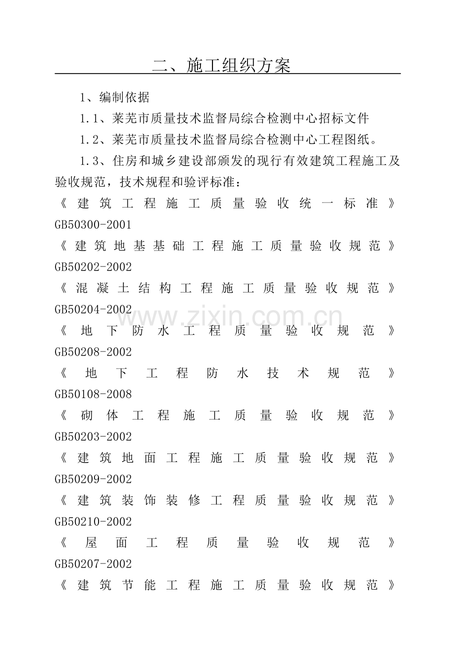 莱芜市质量技术监督局综合检测中心技术标.docx_第2页
