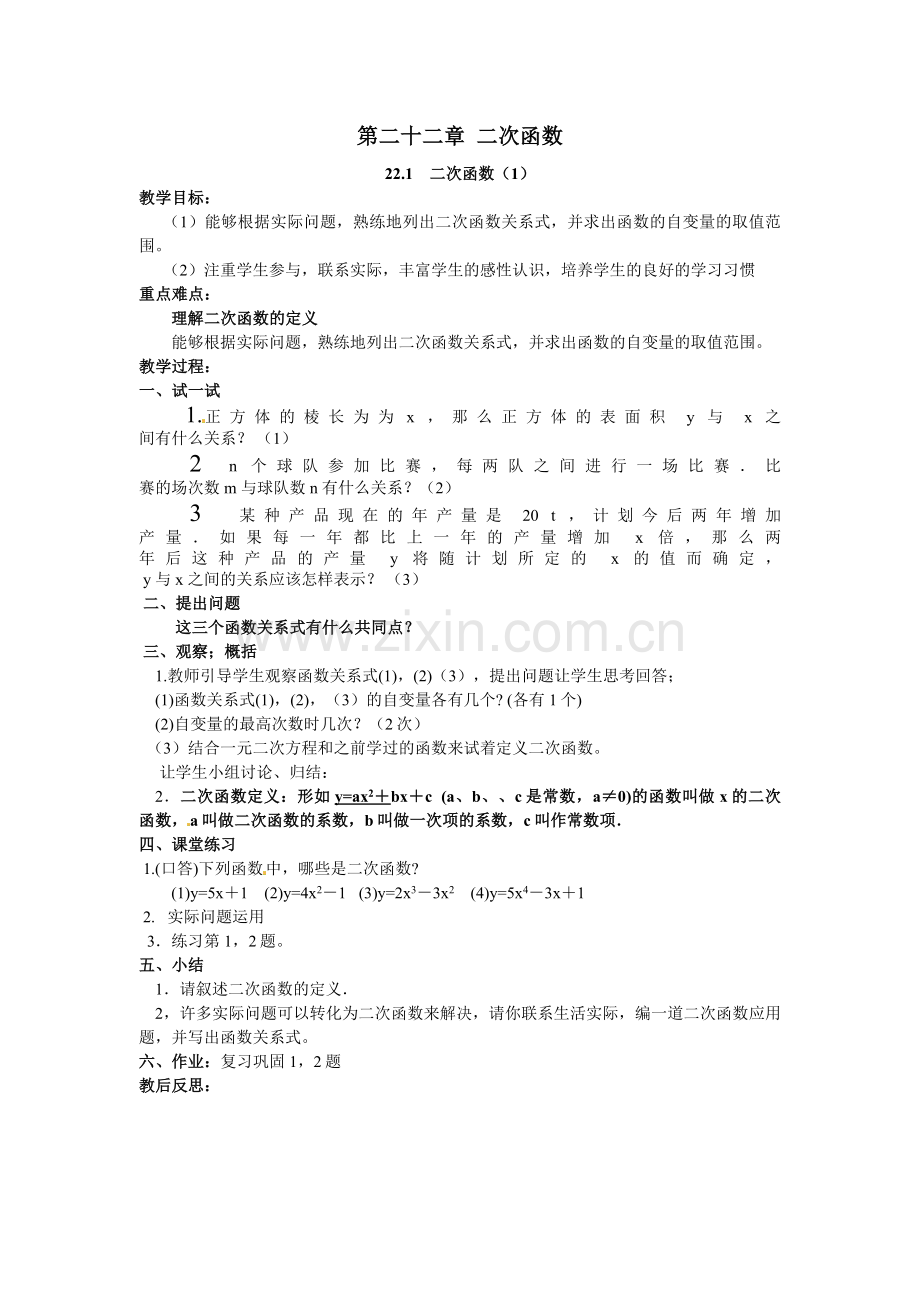 函数1教学设计.doc_第1页