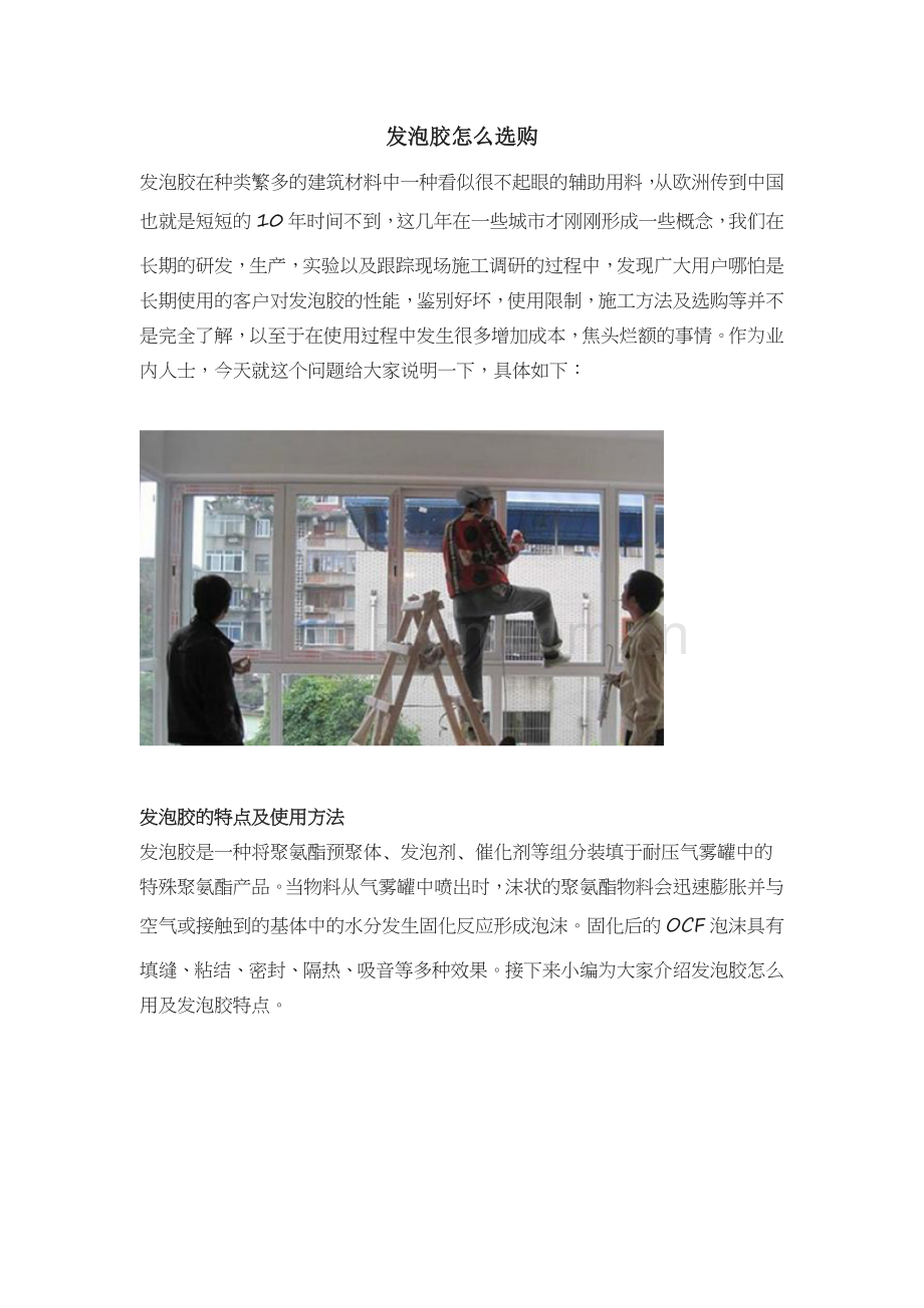 发泡胶怎么选购.docx_第1页