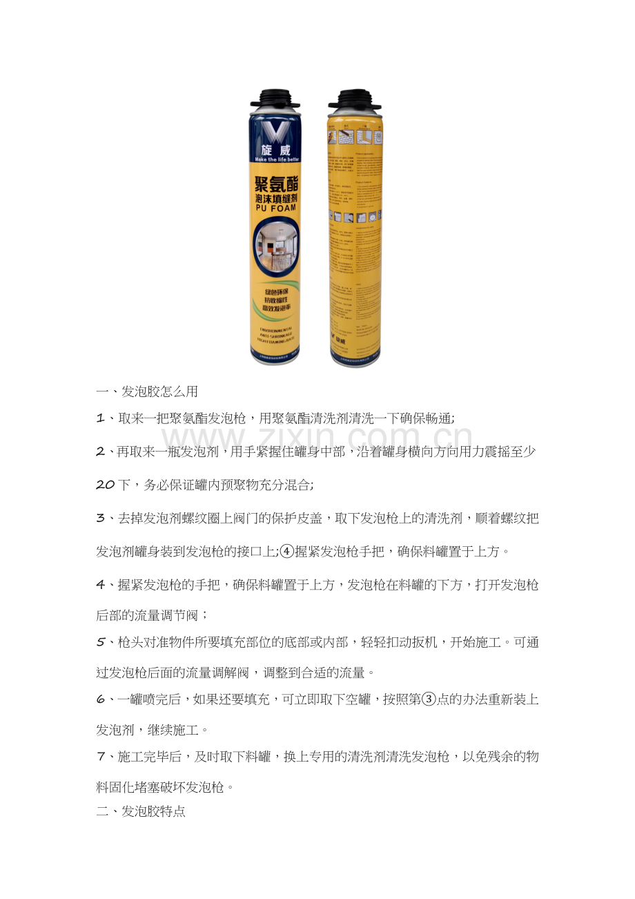 发泡胶怎么选购.docx_第2页