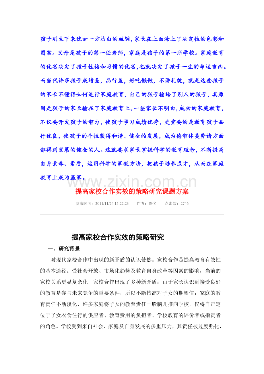 家庭教育研究方案.doc_第1页