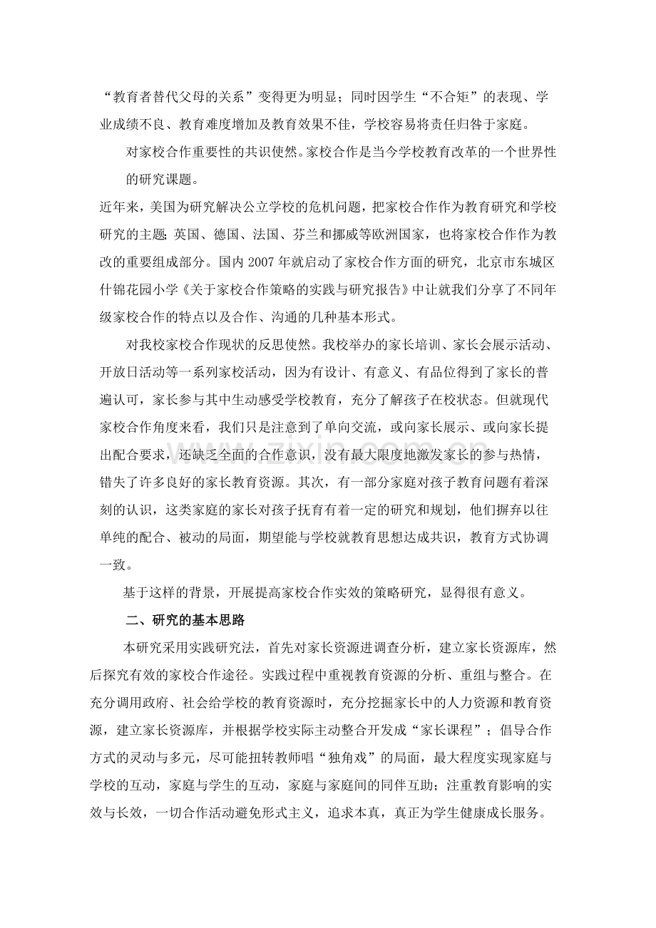 家庭教育研究方案.doc_第2页