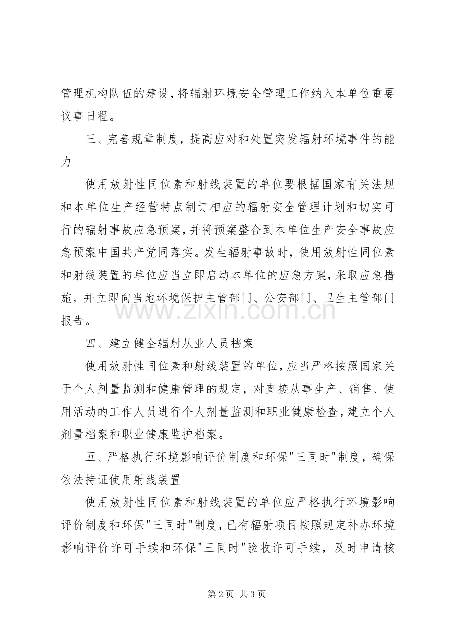 辐射安全监管工作会议上的讲话发言.docx_第2页
