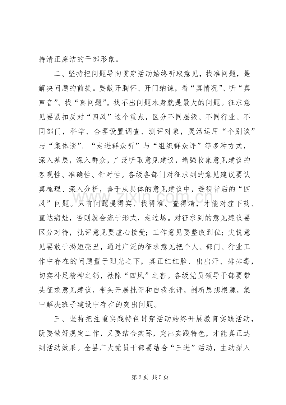 全县教育实践活动推进会上的讲话发言_1.docx_第2页