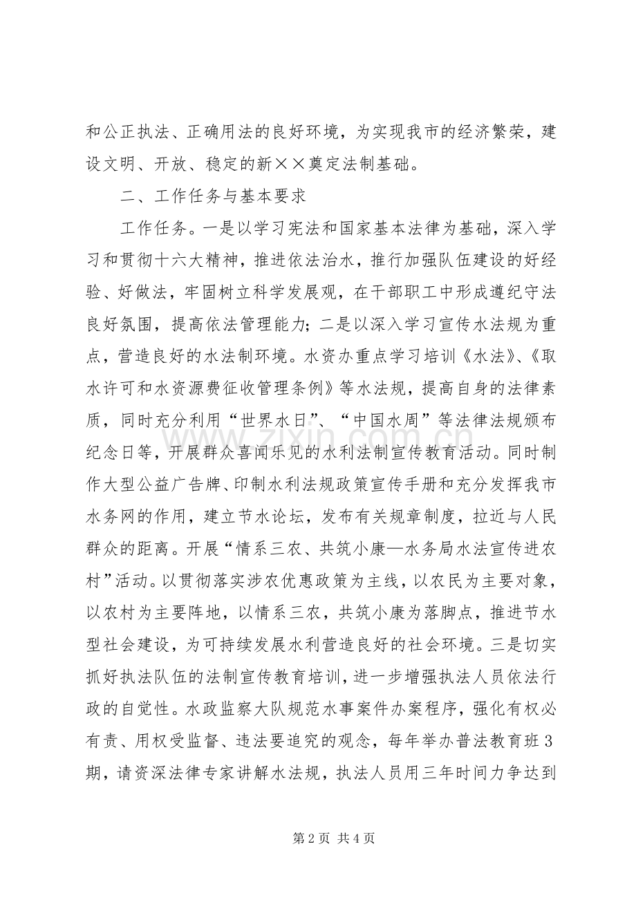 某水务局五五普法规划方案.docx_第2页
