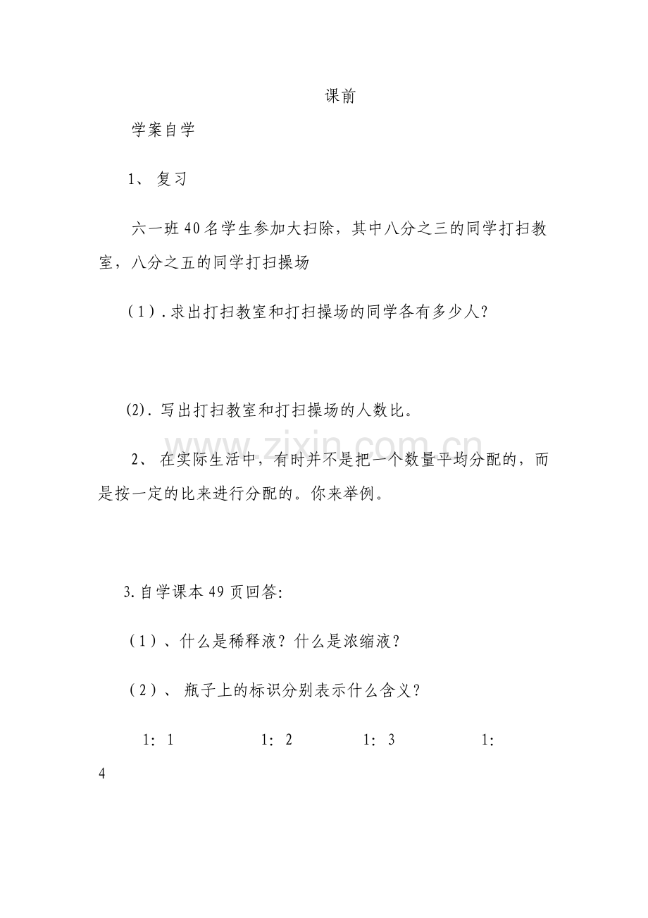 分数除法导学案.doc_第2页