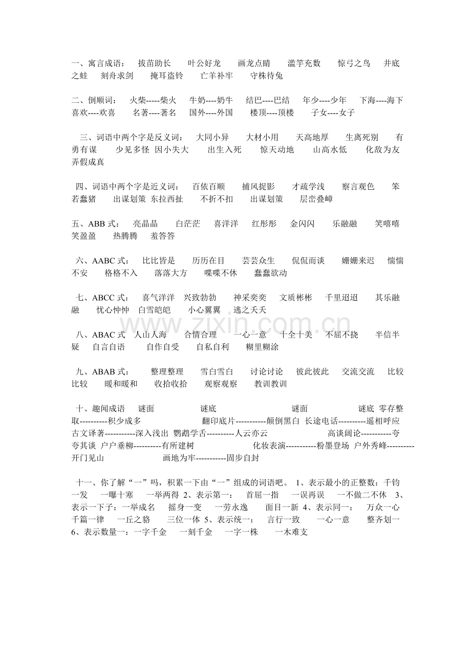 小学语文实用词语.doc_第1页