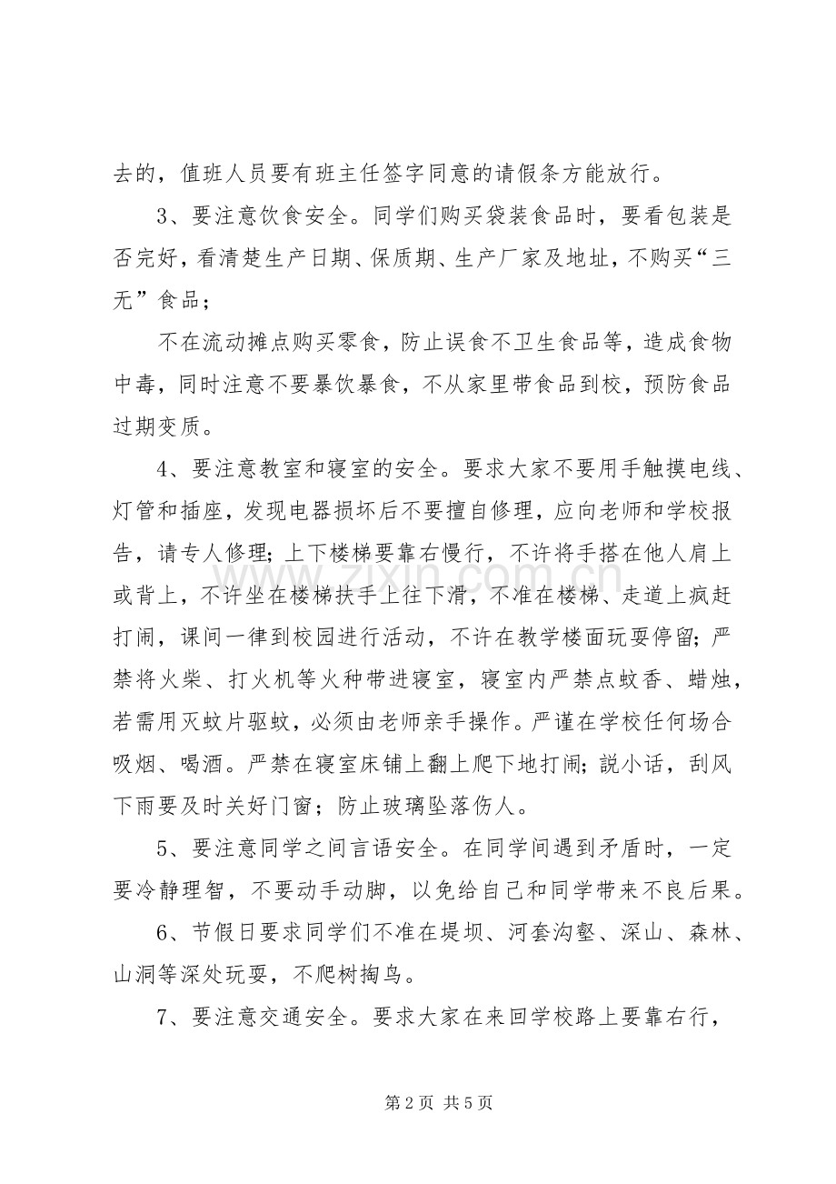 思想道德纪律安全教育的的讲话稿.docx_第2页