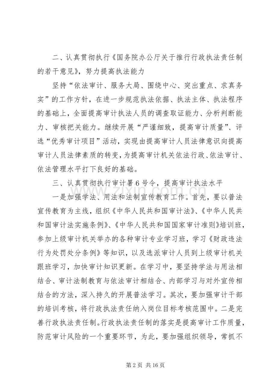 党风廉政及依法行政实施计划4篇.docx_第2页