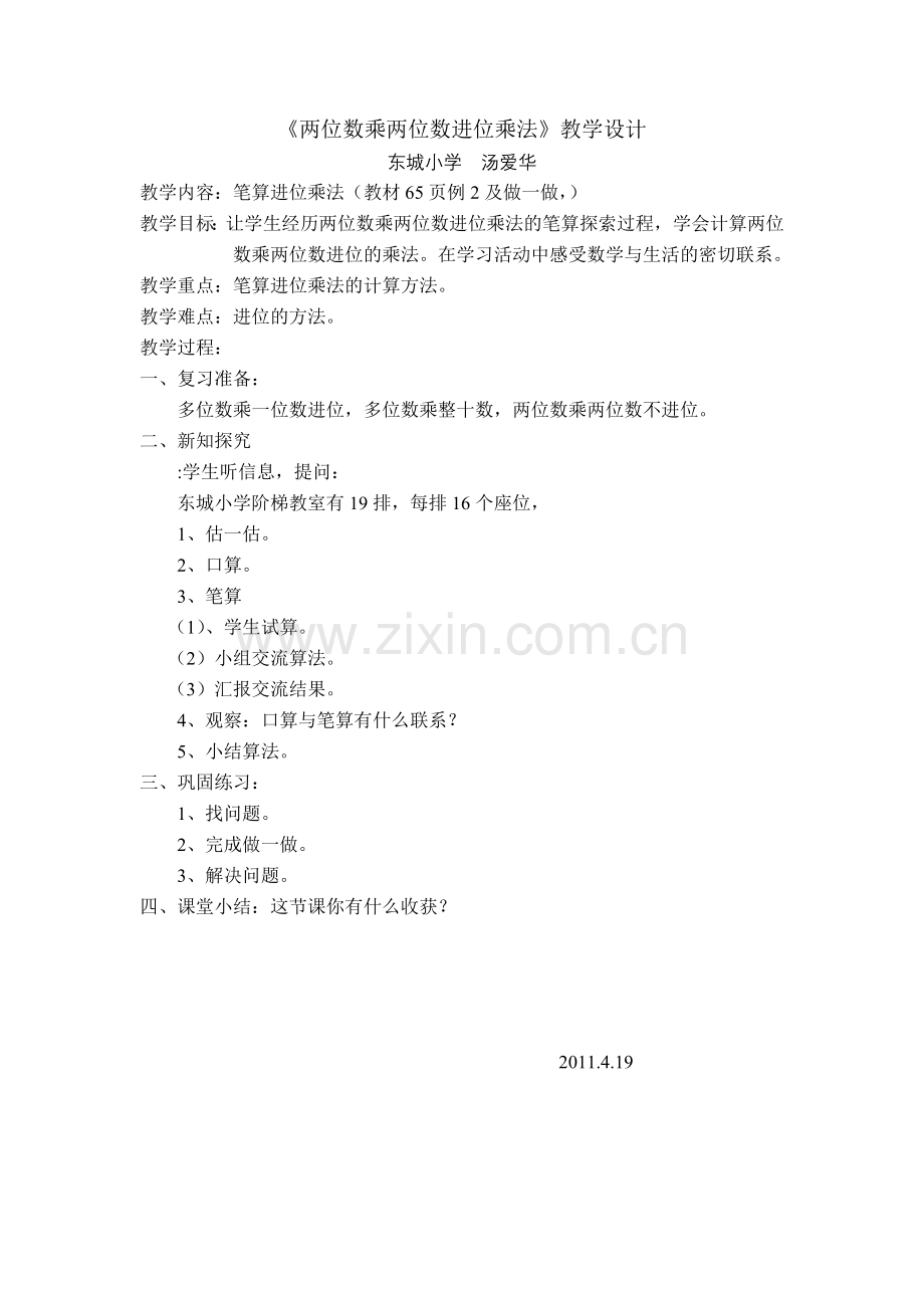 两位数乘两位数进位乘法.doc_第1页