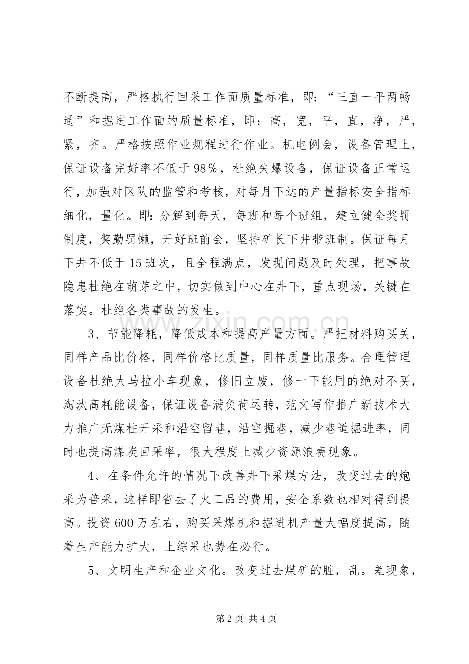 矿长岗位竞聘演讲.docx_第2页