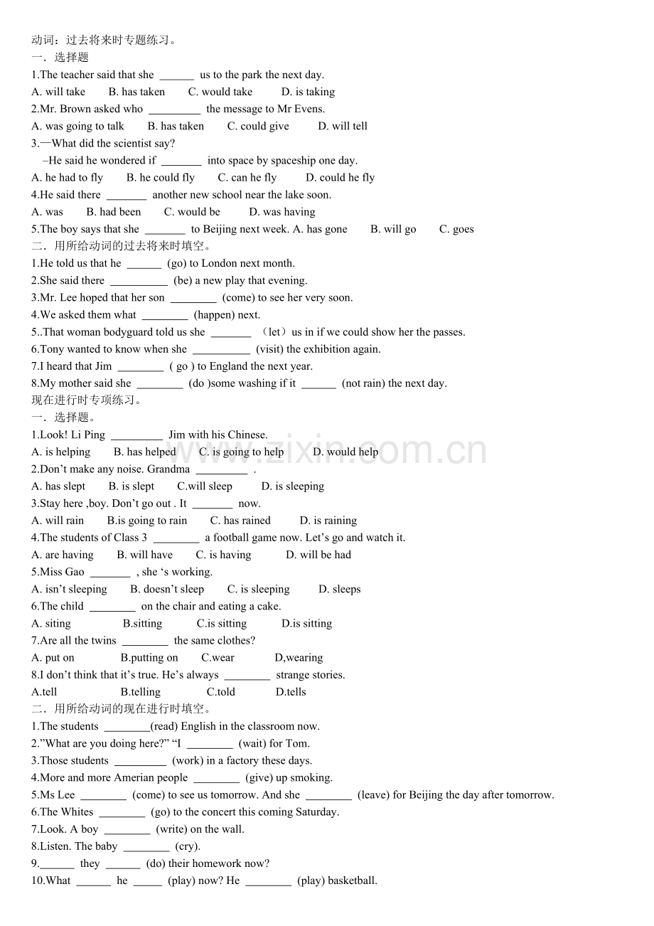 动词：过去将来时专题练习.doc_第1页