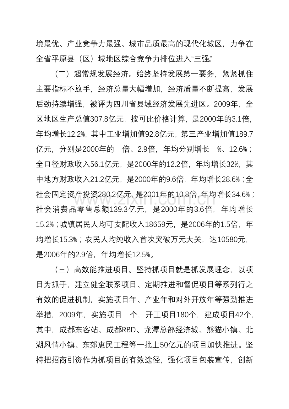 四川县域经济成华区长调研.doc_第2页