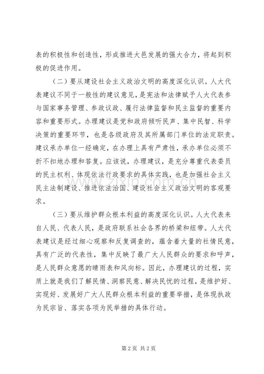 县长在县人大建议交办会上的讲话发言.docx_第2页
