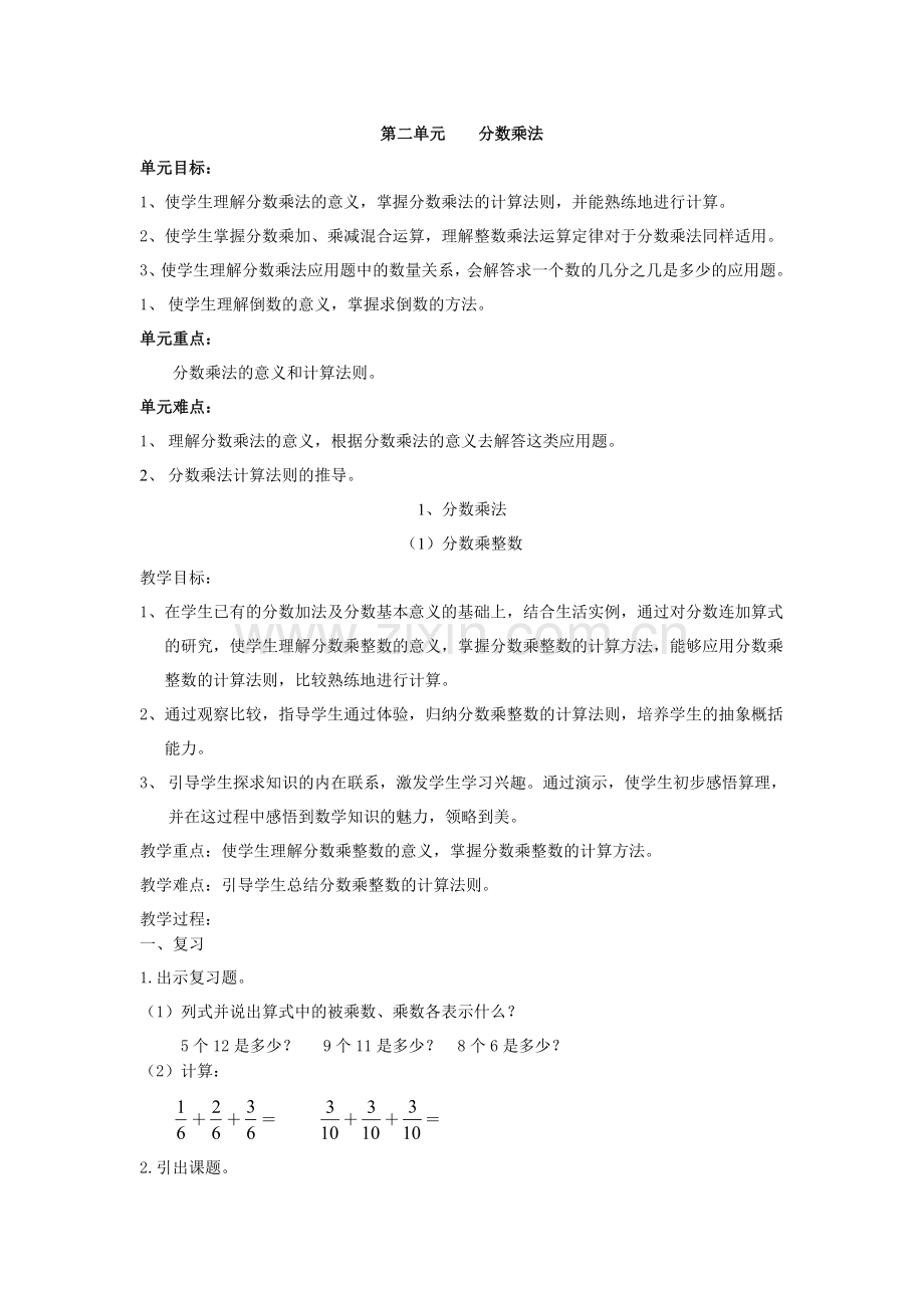 分数乘法计算.doc_第1页