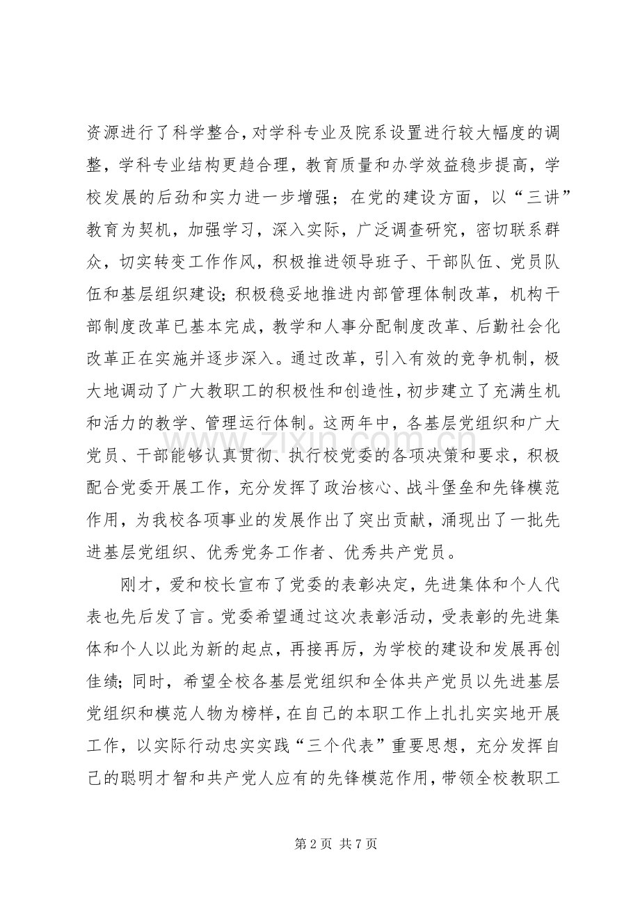 学院七一表彰讲话发言.docx_第2页