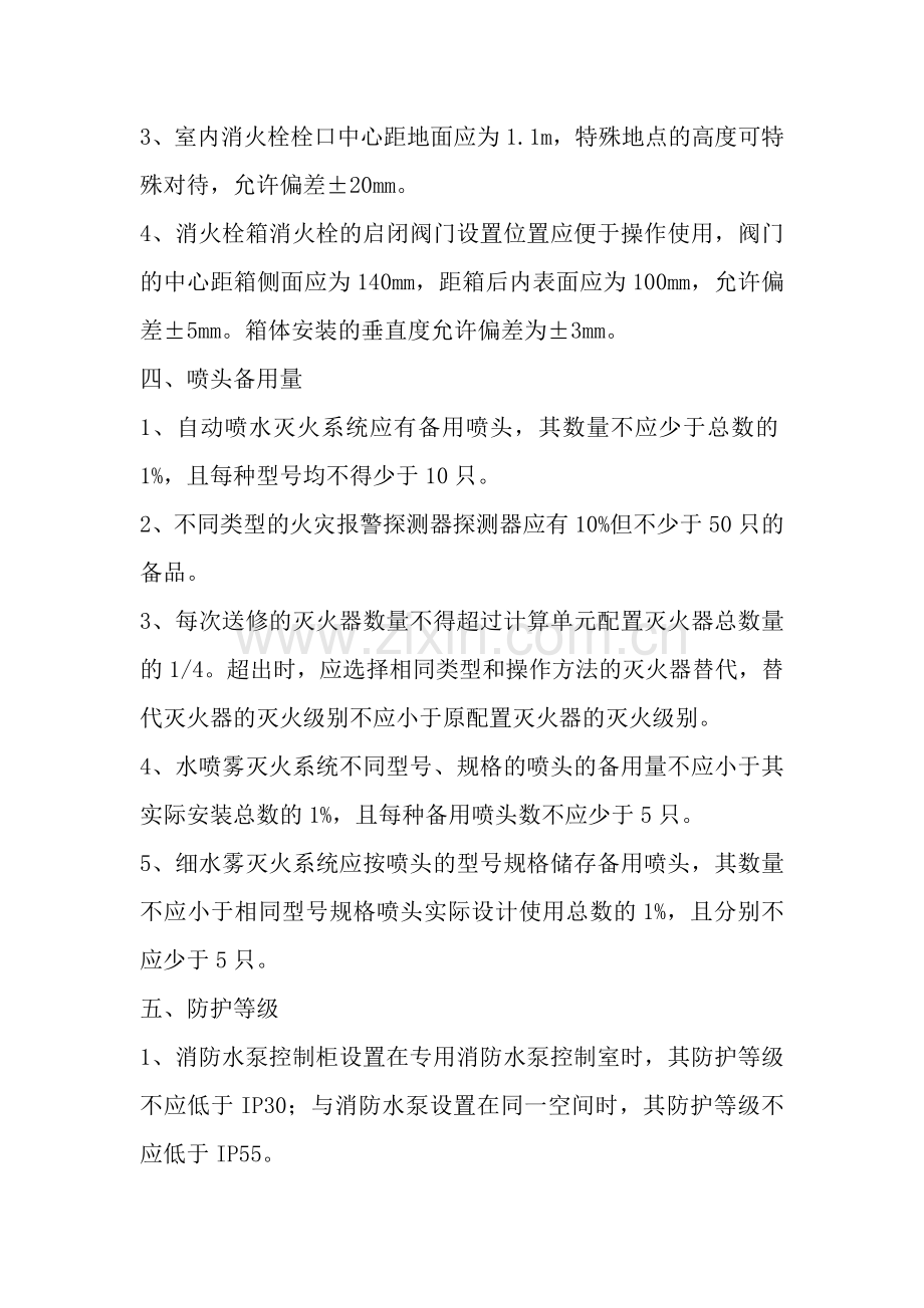 2018一级消防考点汇总.doc_第2页