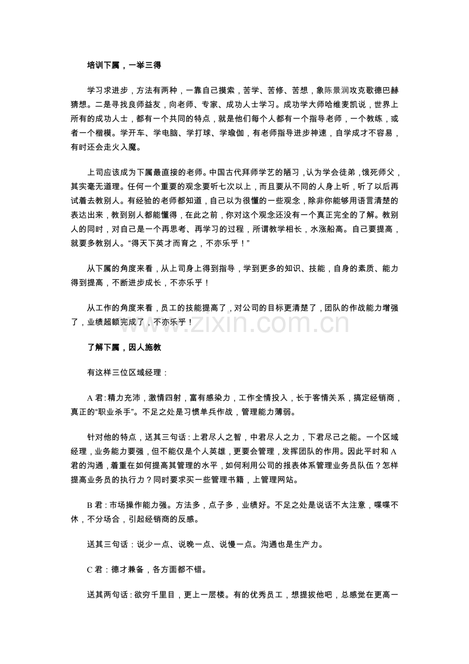 好上司首先是一位好师傅.doc_第2页