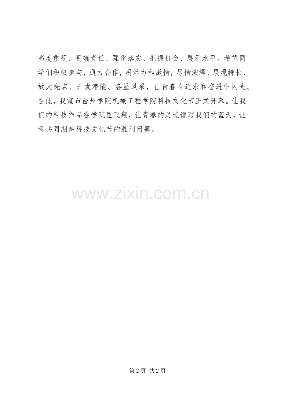 科技文化节领导讲话发言.docx_第2页