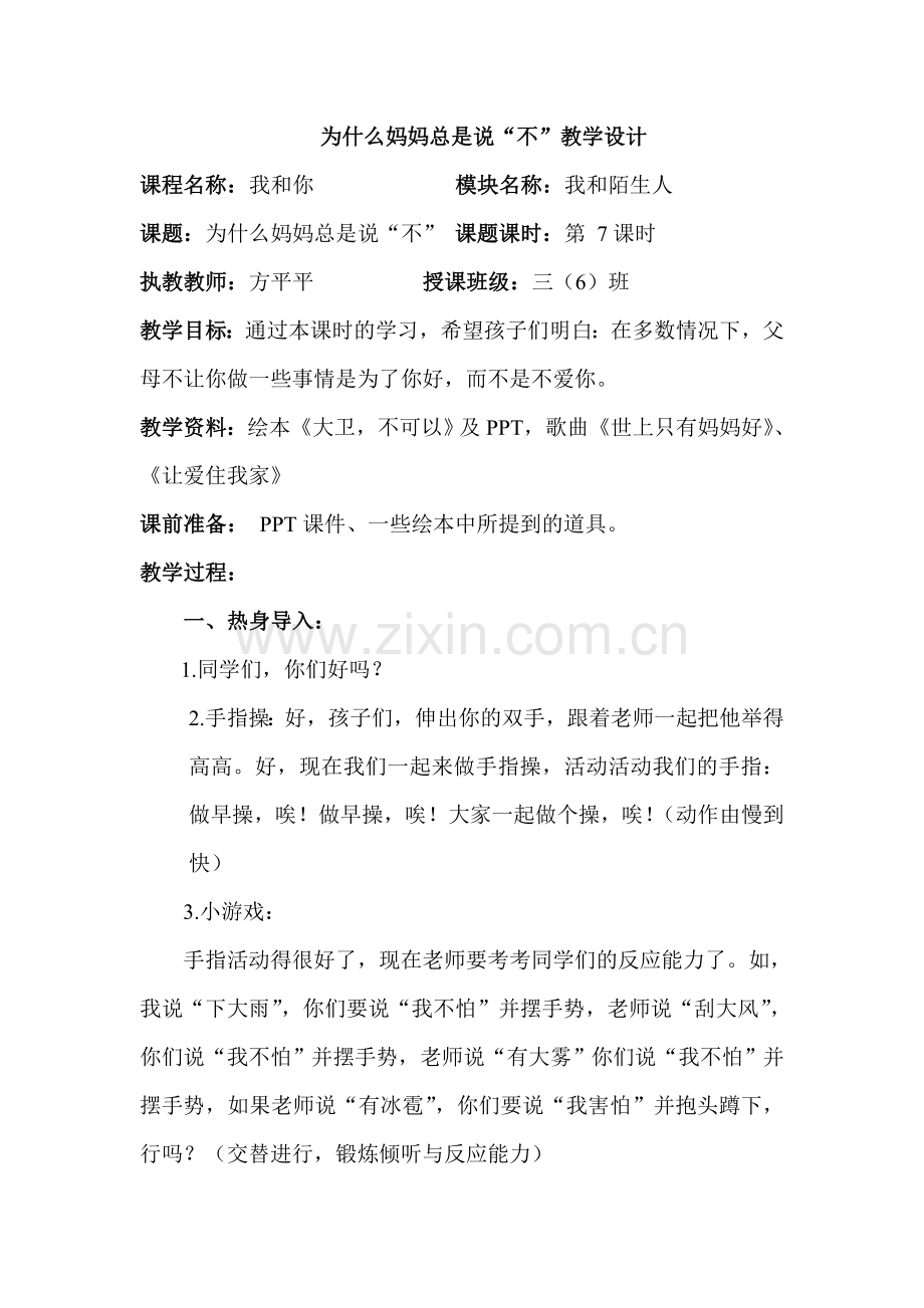 为什么妈妈总是说.doc_第1页