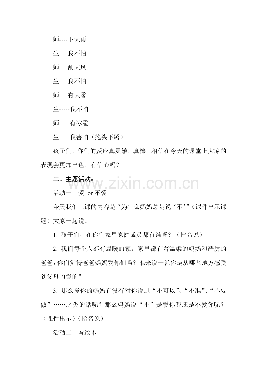 为什么妈妈总是说.doc_第2页
