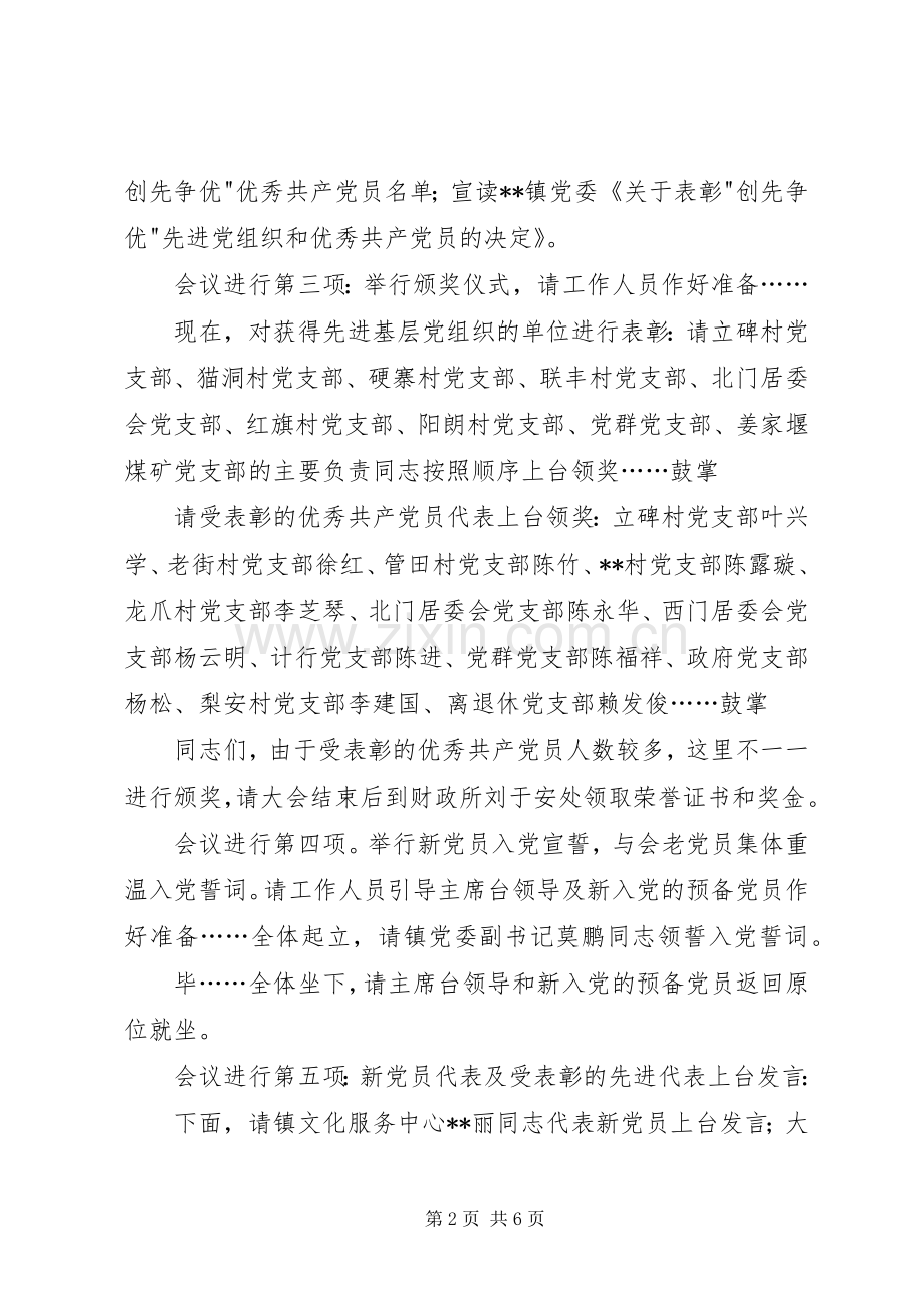 七一建党节表彰大会镇长讲话发言稿.docx_第2页