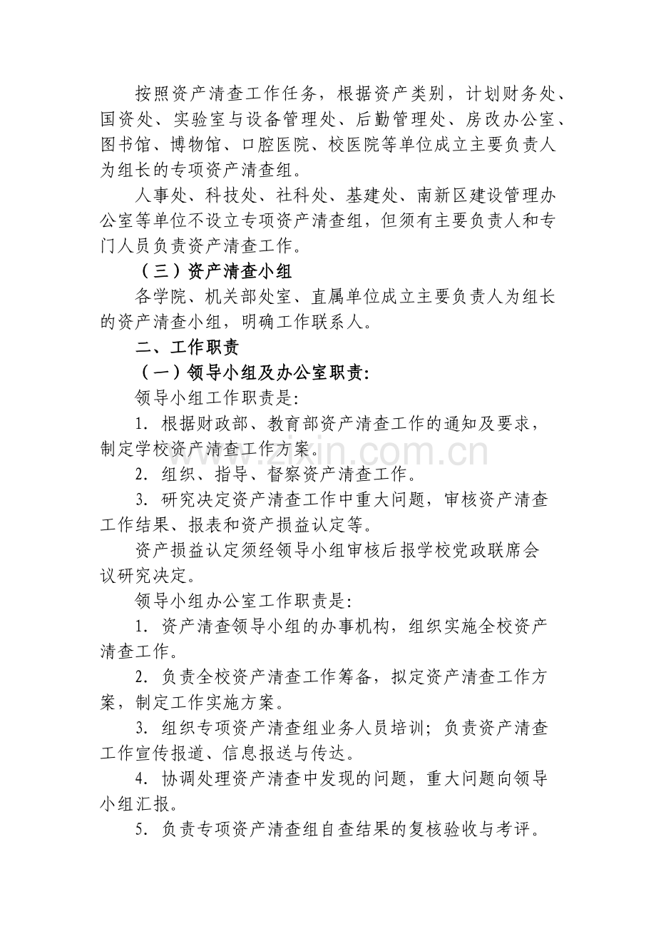 资产清查工作机构及职责.docx_第2页