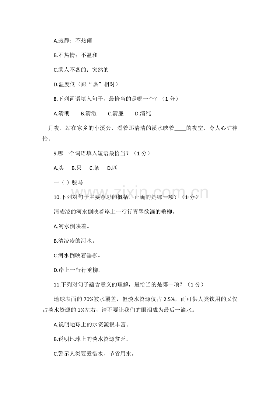 福建省小学语文四年级学业质量监测试题(含答案).doc_第2页