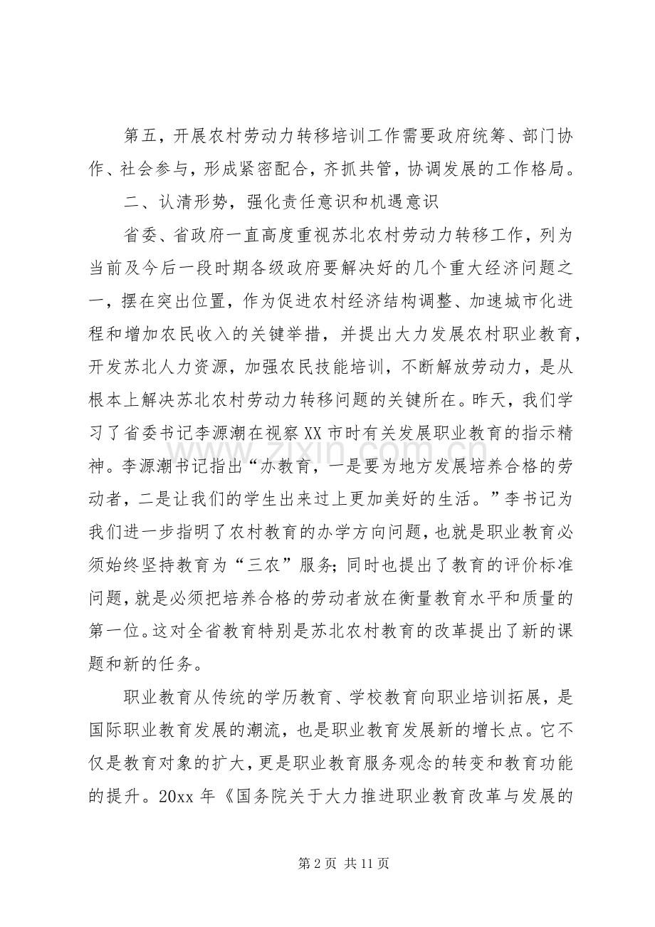 在全省农村劳动力转移培训工作座谈会结束时的讲话发言.docx_第2页