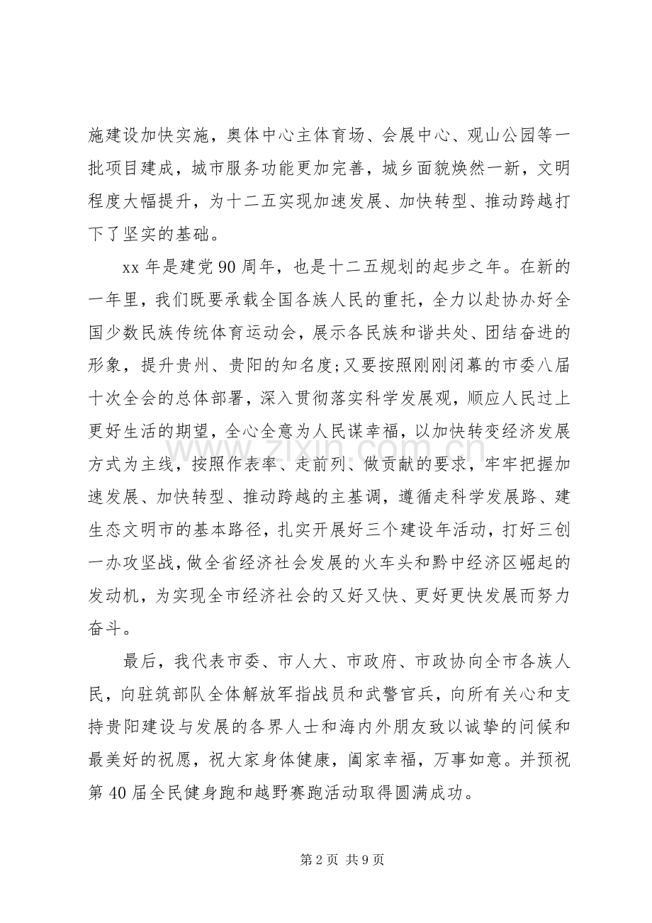 元旦升旗仪式领导讲话发言.docx_第2页