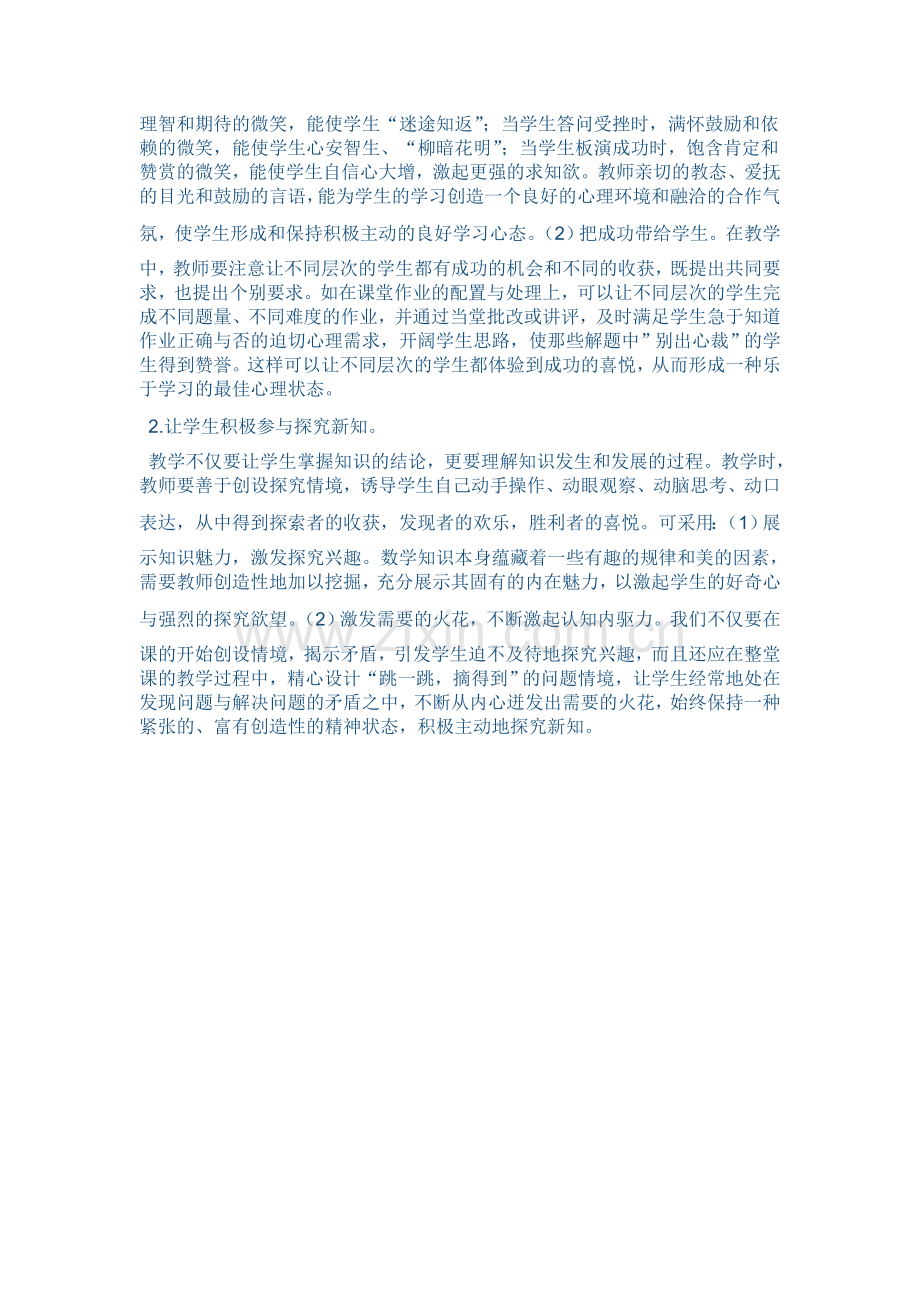 如何创造良好的小学语文教学气氛呢.doc_第2页