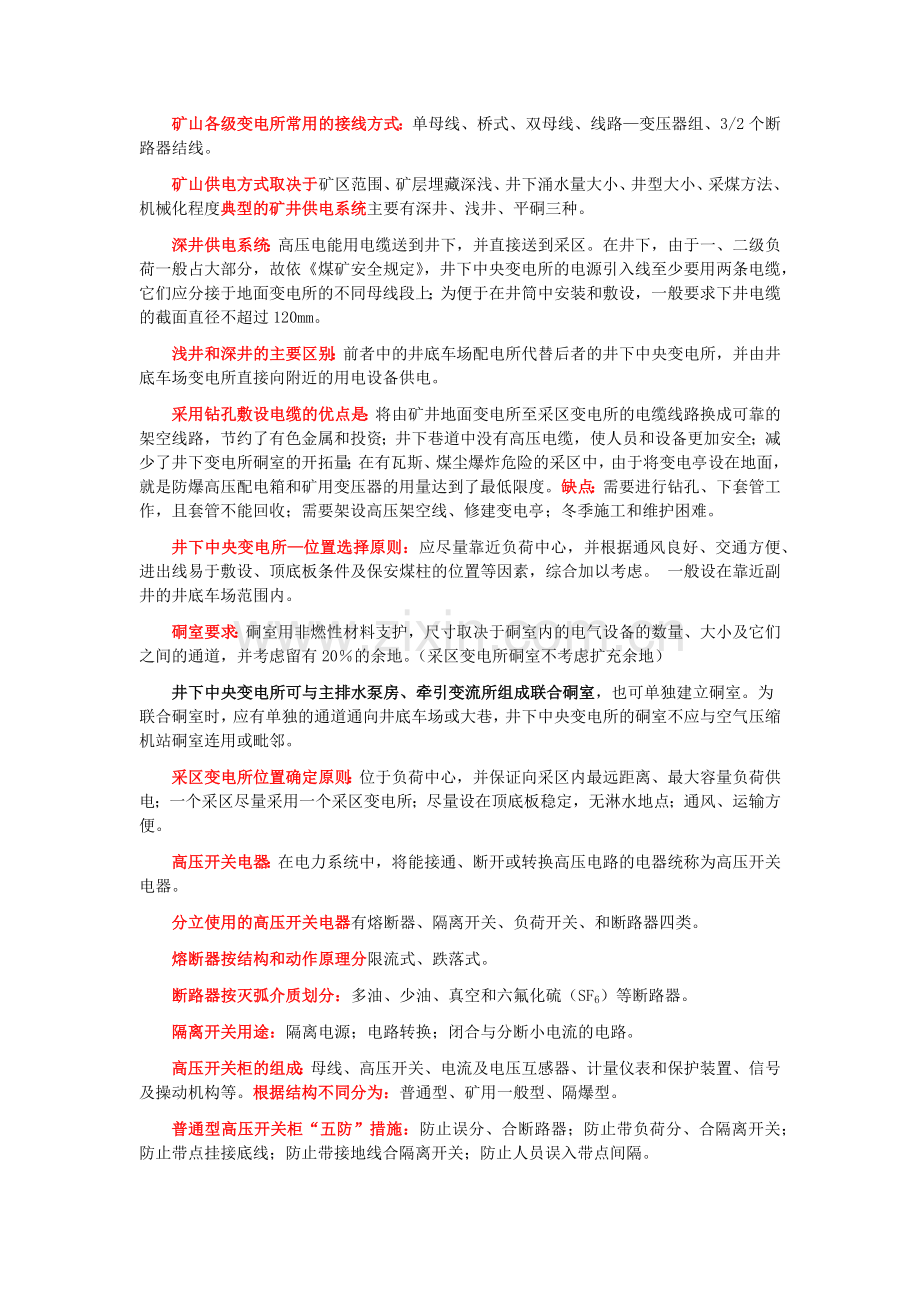 矿山电工复习要点终极版.doc_第2页