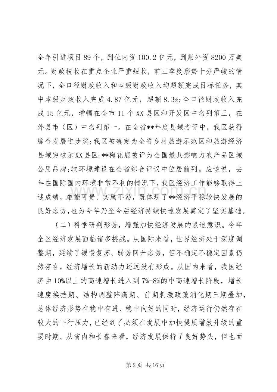 区经济工作会议讲话发言稿.docx_第2页