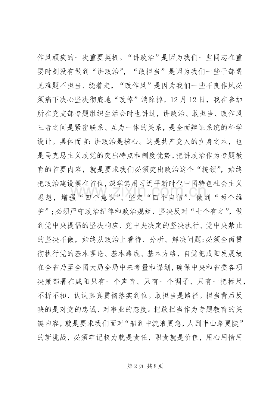在全市讲政治、敢担当、改作风专题教育动员会议上的讲话发言.docx_第2页