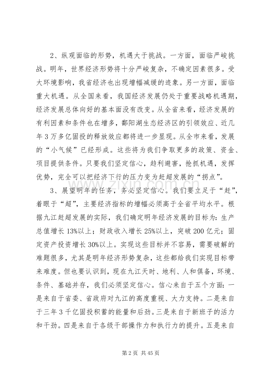 在市委十届二次全体扩大会议讲话发言.docx_第2页