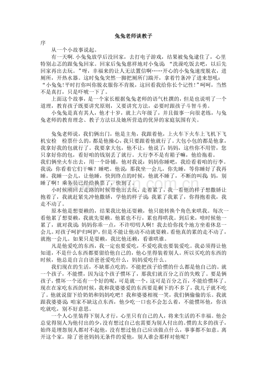 兔兔老师谈教子.doc_第1页