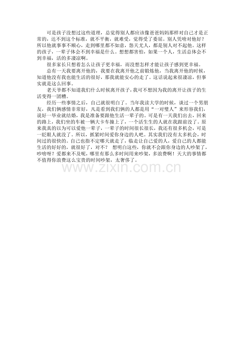 兔兔老师谈教子.doc_第2页