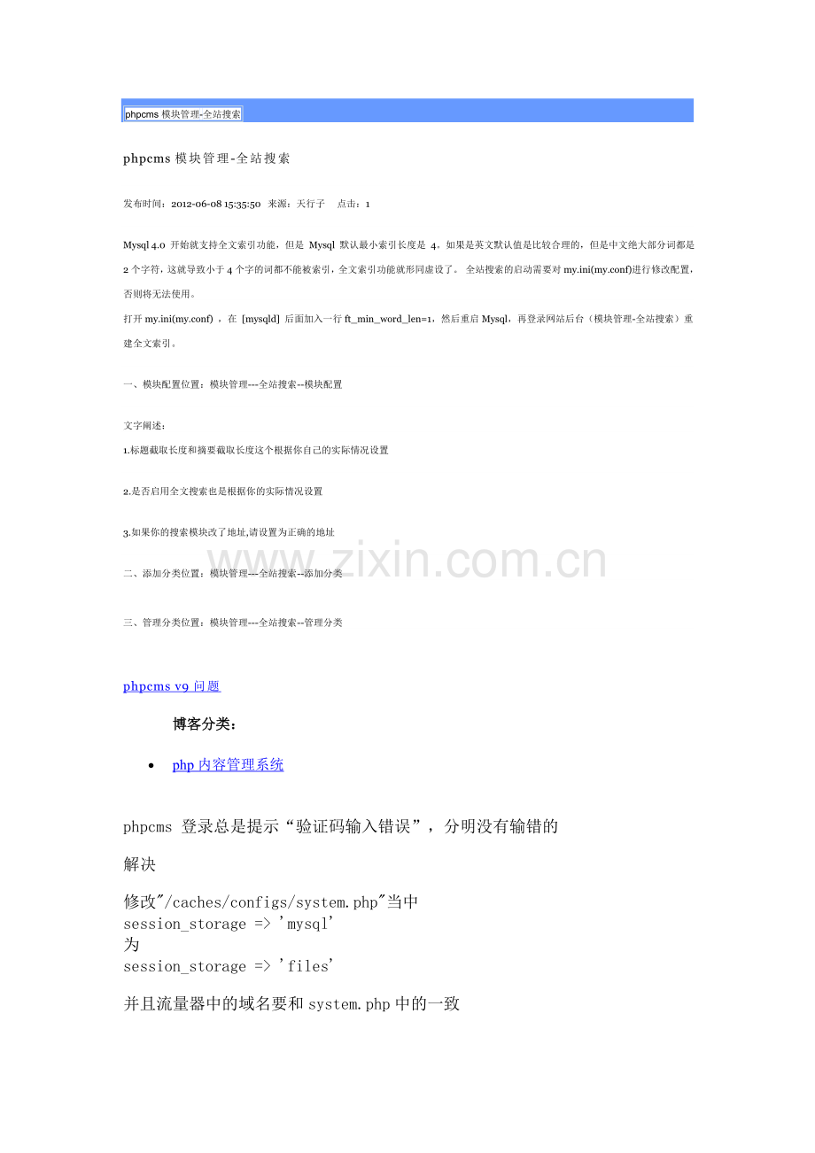phpcms v9 仿站与二次开发收藏集.doc_第1页