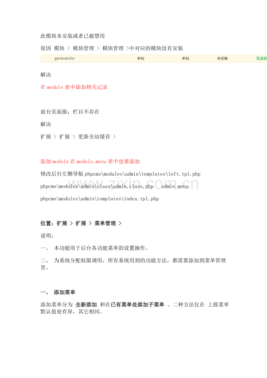 phpcms v9 仿站与二次开发收藏集.doc_第2页