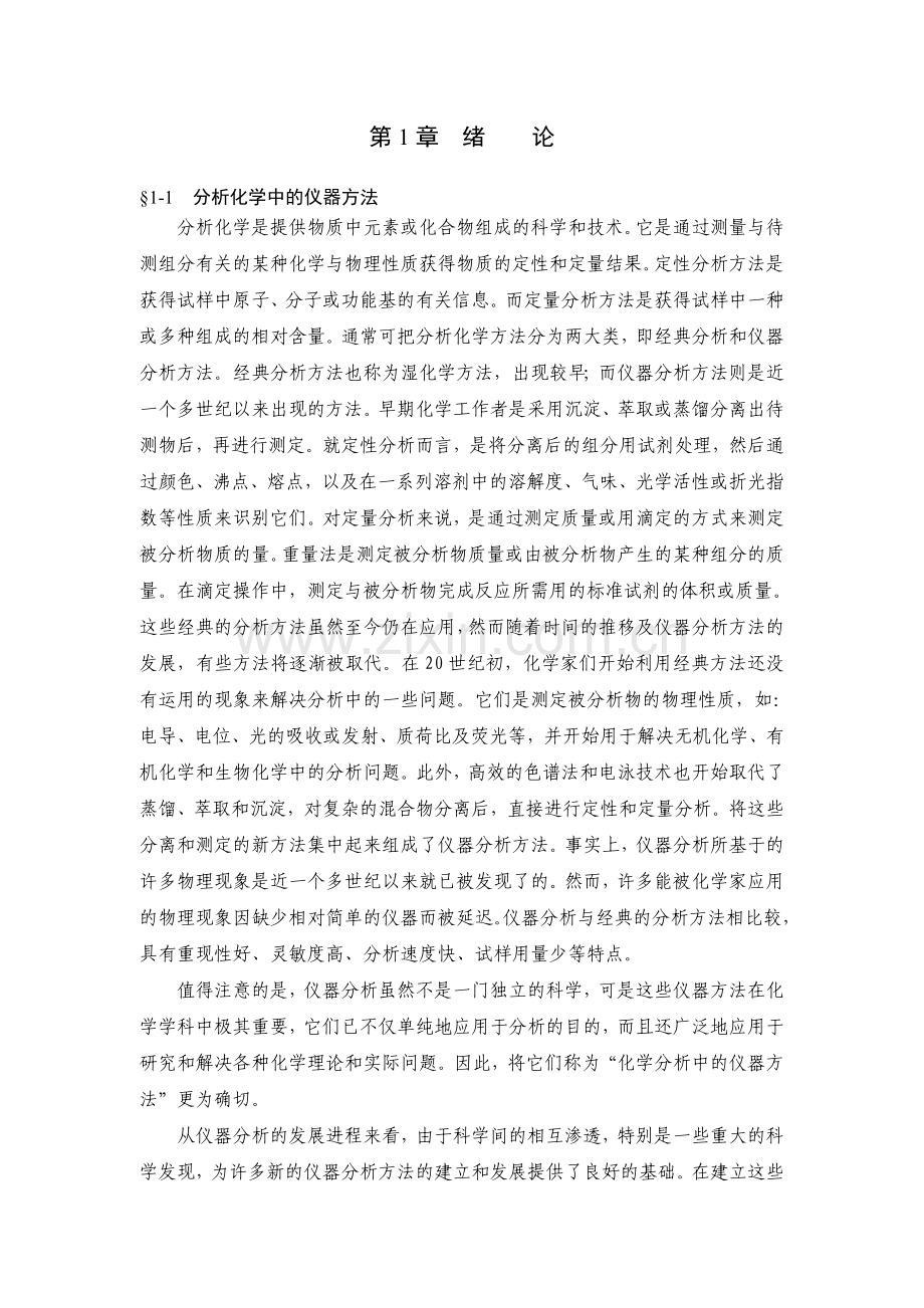 第1章绪论.doc_第1页