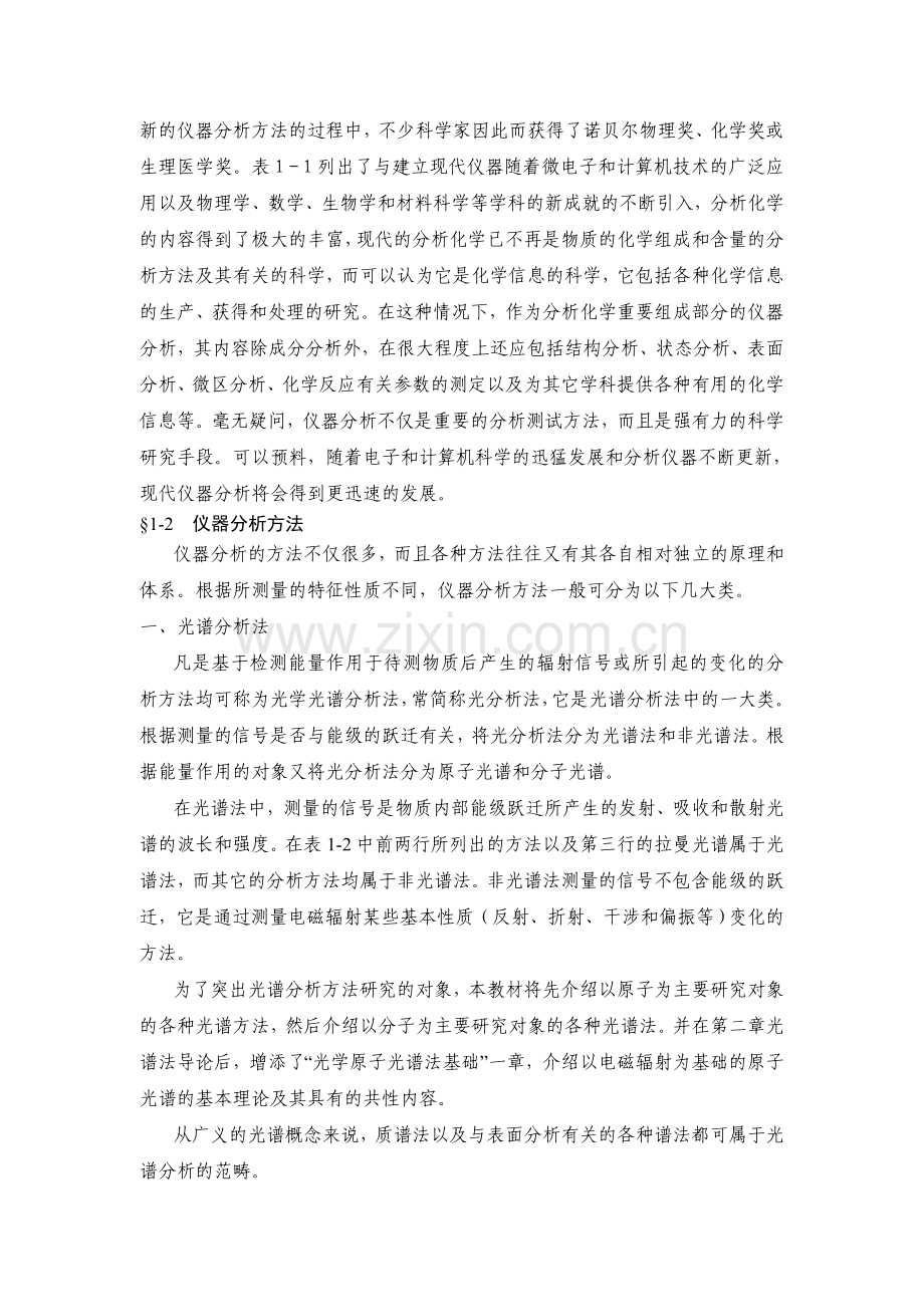 第1章绪论.doc_第2页