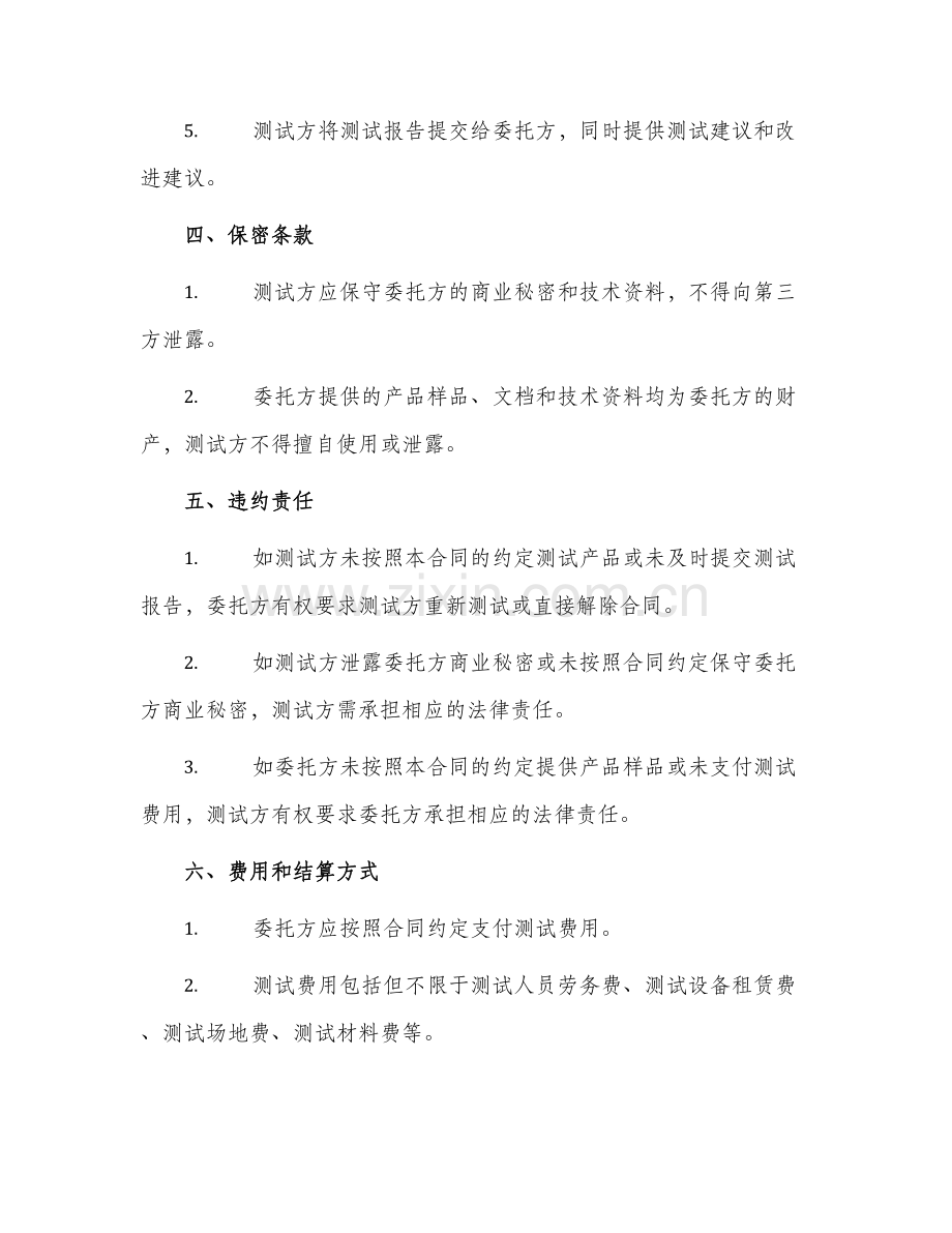 2024年产品测试合同协议.docx_第2页