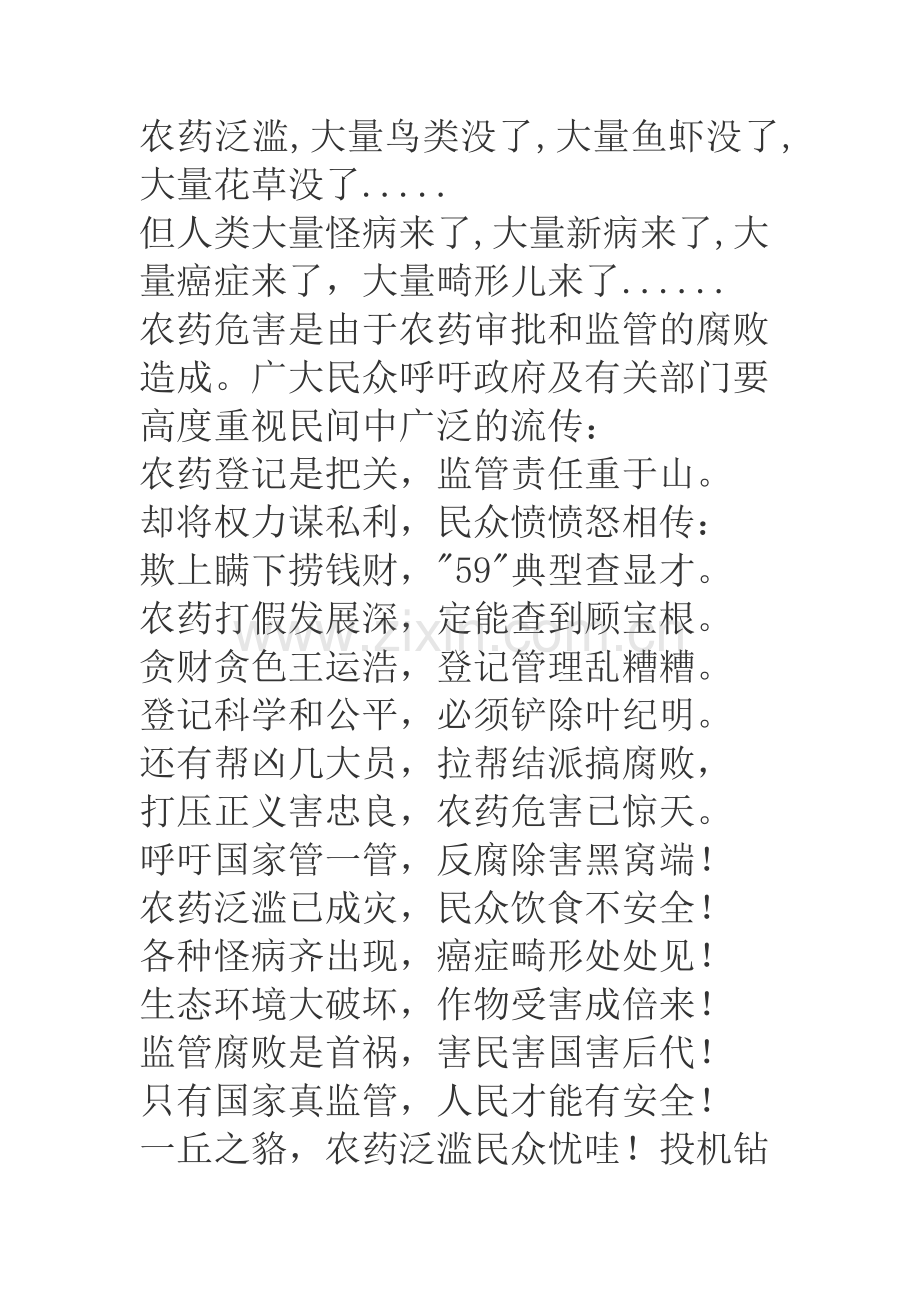 农药危害已惊天!民众饮食不安全!--广大民众心急如焚!.docx_第2页