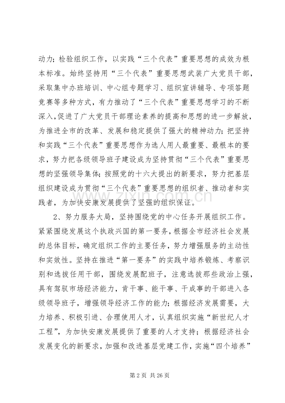 全市组织会议报告讲话发言.docx_第2页