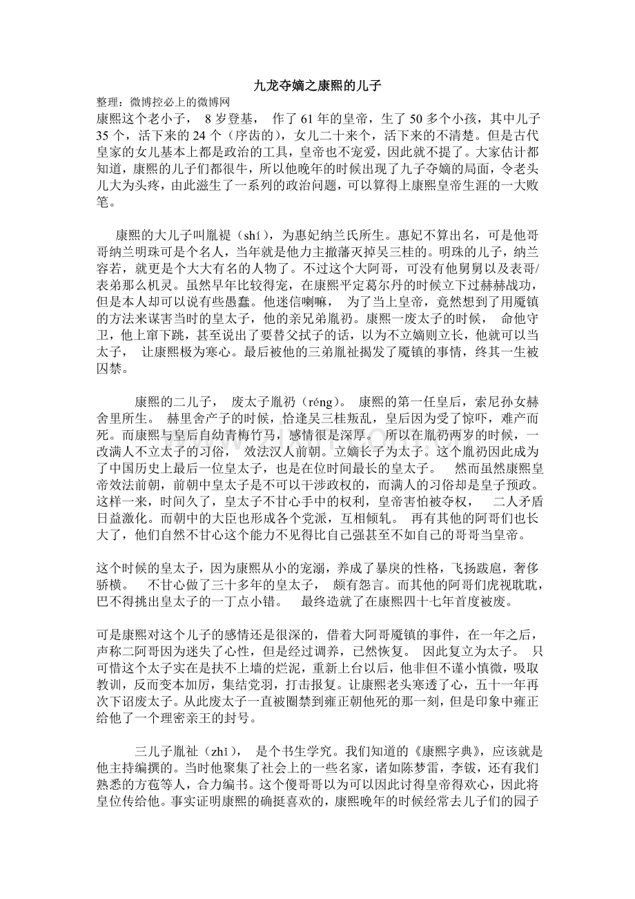 九龙夺嫡之康熙的儿子.doc_第1页