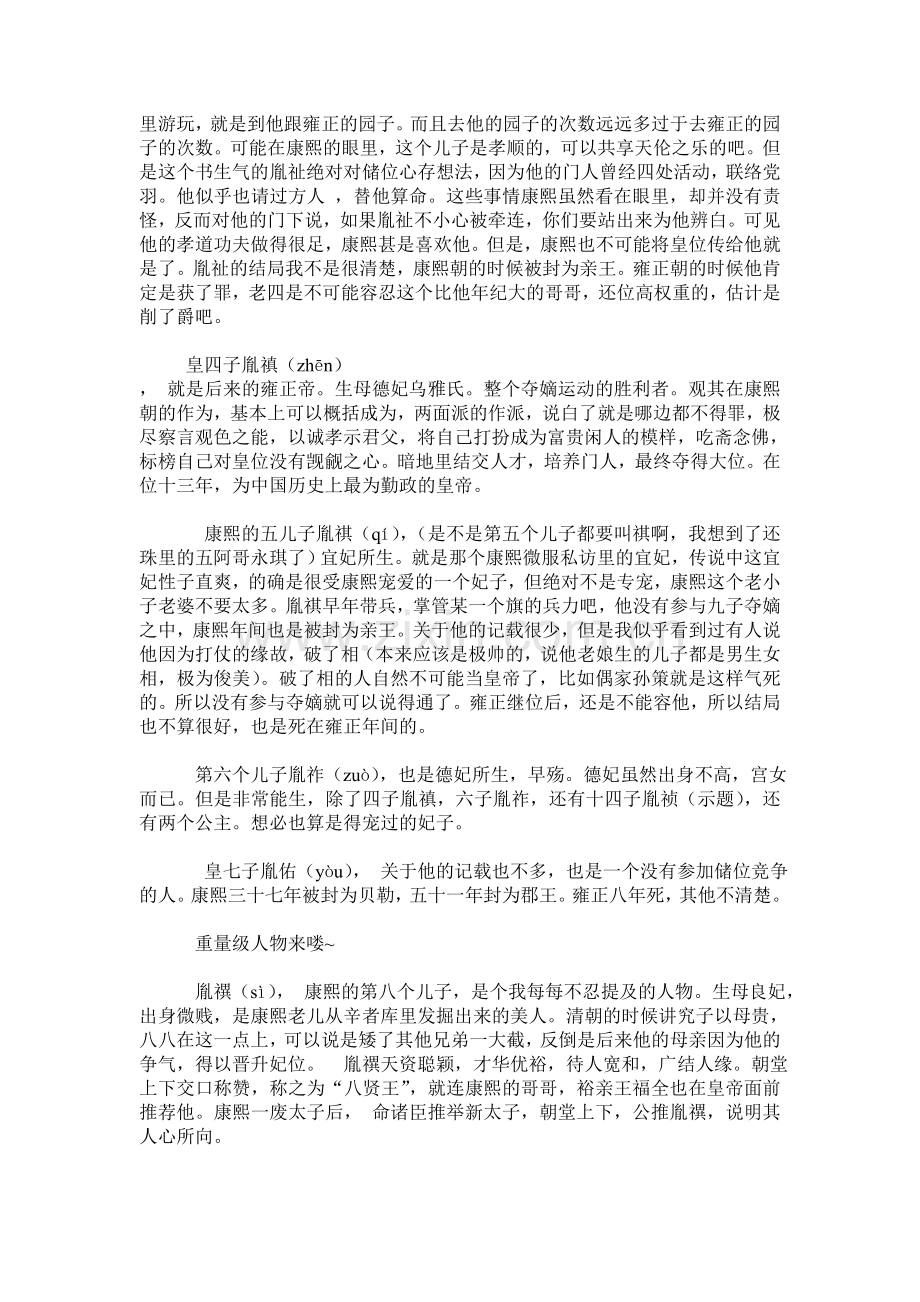 九龙夺嫡之康熙的儿子.doc_第2页